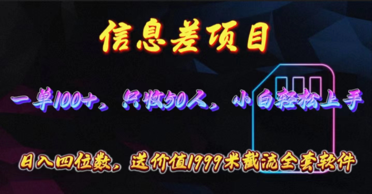 (10222期)信息差项目,零门槛手机卡推广,一单100+,送价值1999元全套截流软件-老鹰博客