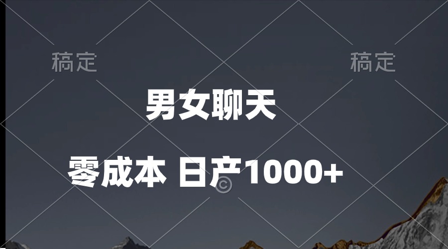 （10213期）男女聊天视频，QQ分成等多种变现方式，日入1000+-老鹰博客