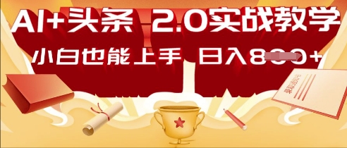 AI头条2.0 战略部署:DeepSeek矩阵爆文,轻松日入多张指南-老鹰博客