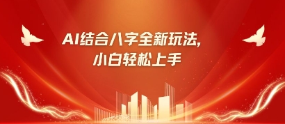 八字小白靠AI躺挣,市场需求暴涨500%-老鹰博客