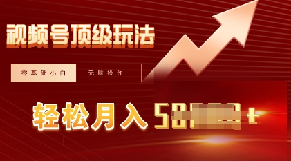 视频号短剧搬运顶级玩法，纯小白月入过W+，狂怼玩法当天见收益-老鹰博客