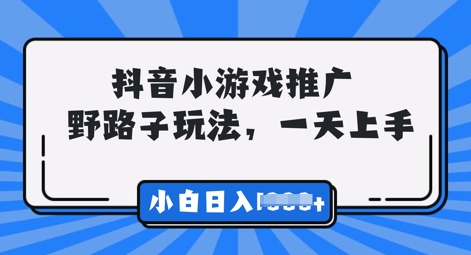 抖音小游戏元梦之星推广,0门槛,小白也能一天两三张-老鹰博客