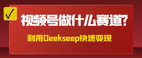 用DeepSeek做中医养生风格的视频,爆款轻松制作,当日最高变现数张-老鹰博客