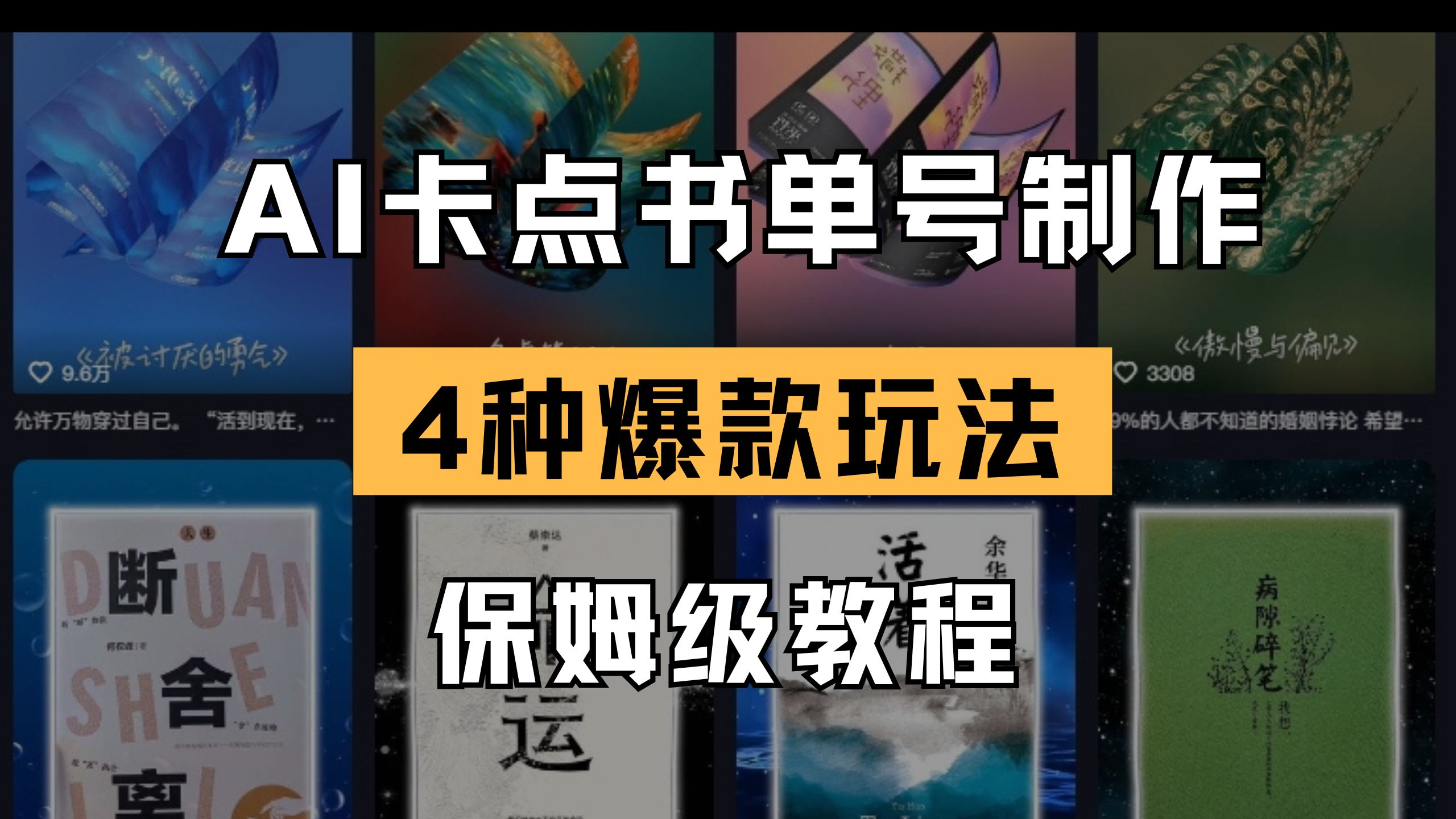 (14227期)AI卡点书单视频制作 4种爆款书单号玩法 保姆级教程-老鹰博客