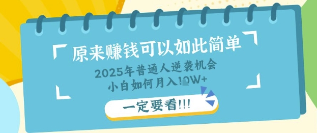 普通人逆袭机会:知识付费,小白也能月入过W,一定要看【揭秘】-老鹰博客