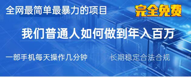 （14173期）2025最简单最暴利的项目，一部手机，日入过万，我们普通人翻身的唯一机...-老鹰博客