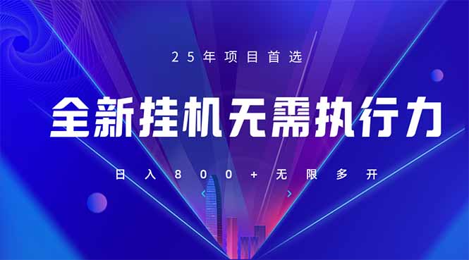 （14321期）全新躺赚答题，单设备轻松日入800+，25年最牛逼的落地项目上线-老鹰博客