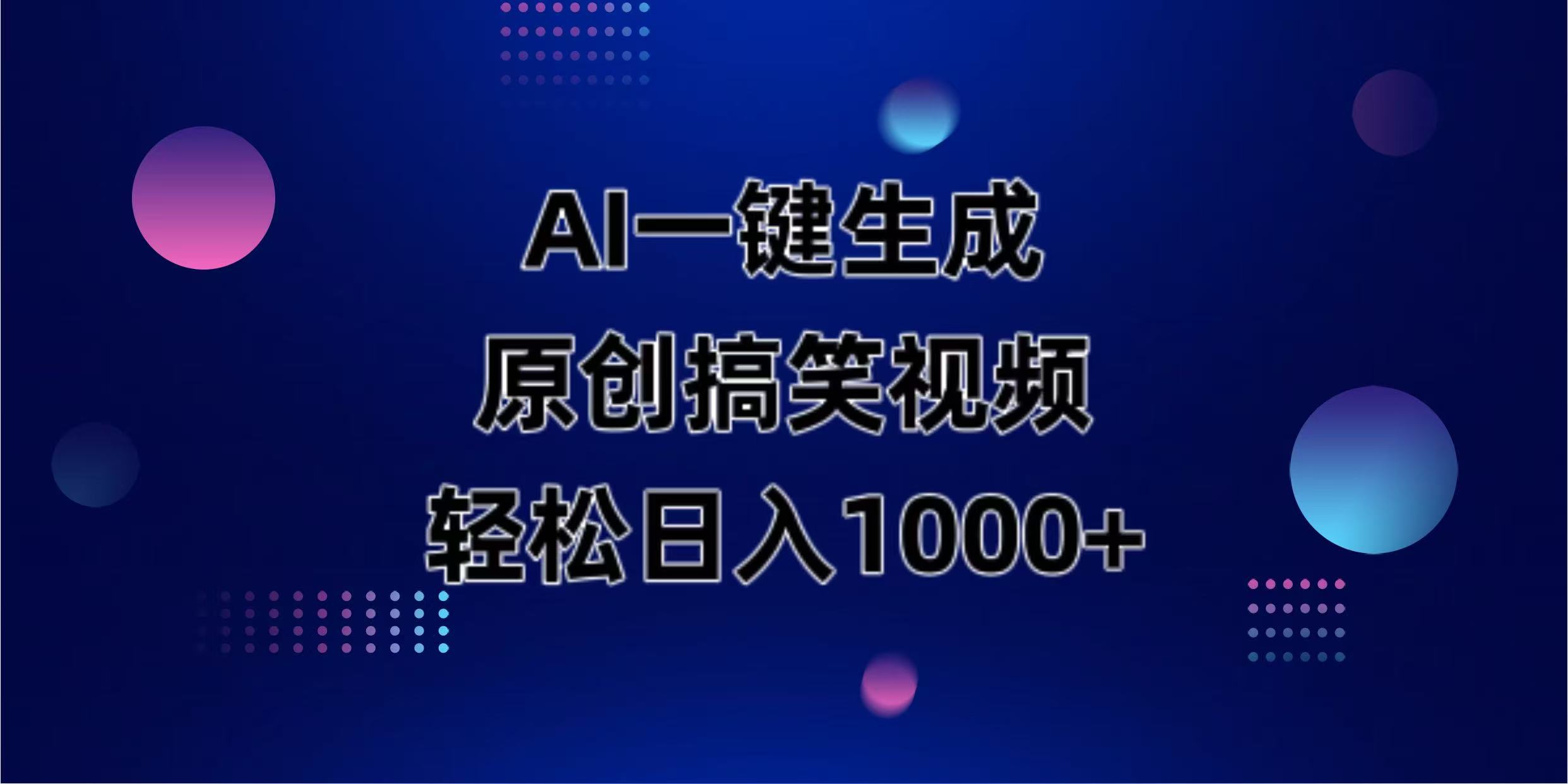(14169期)AI一键生成原创动物搞笑视频,轻松日入1000+-老鹰博客