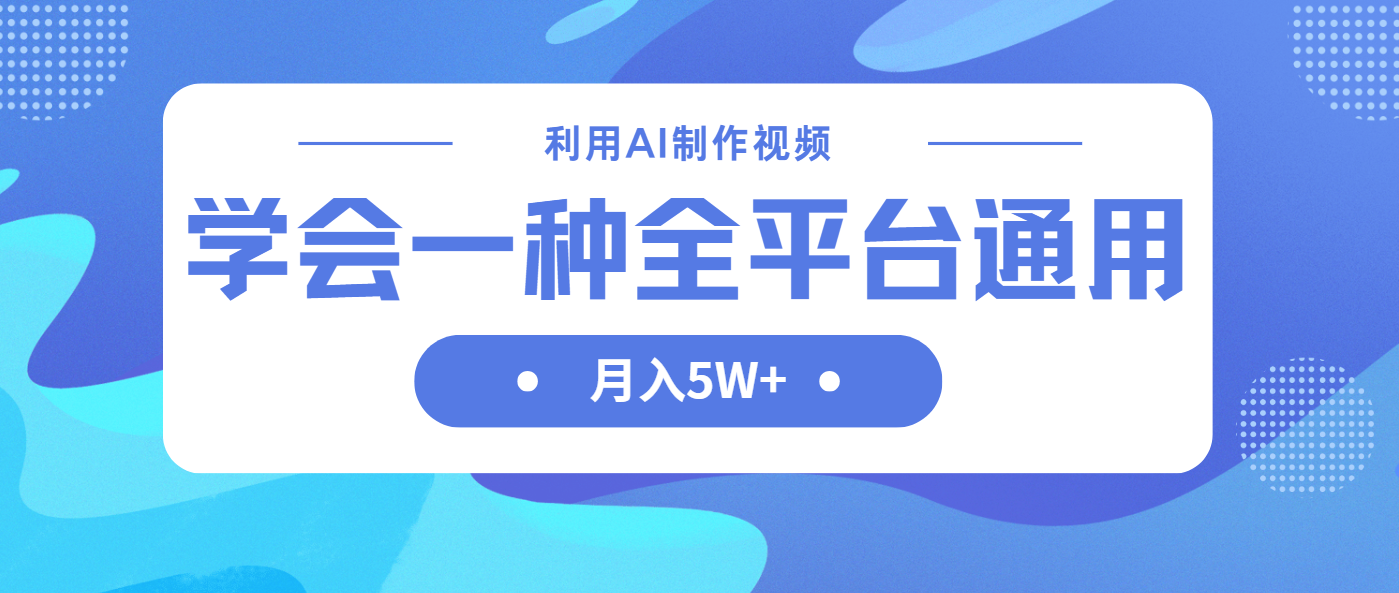 (14210期)利用AI制作中视频,学会一种方法全平台通用月入5W+-老鹰博客