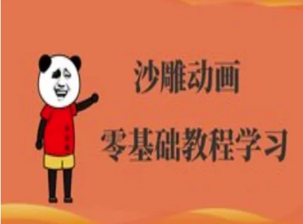 沙雕动画制作课程-沙雕人物动画教程-老鹰博客