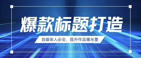 自媒体人必会,AI时代来临,用DeepSeek制作爆款标题-老鹰博客