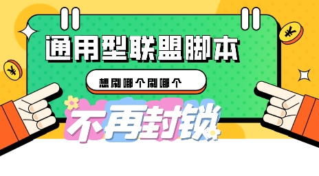 多适配型海外广告联盟自动脚本,想刷哪个刷哪个-老鹰博客