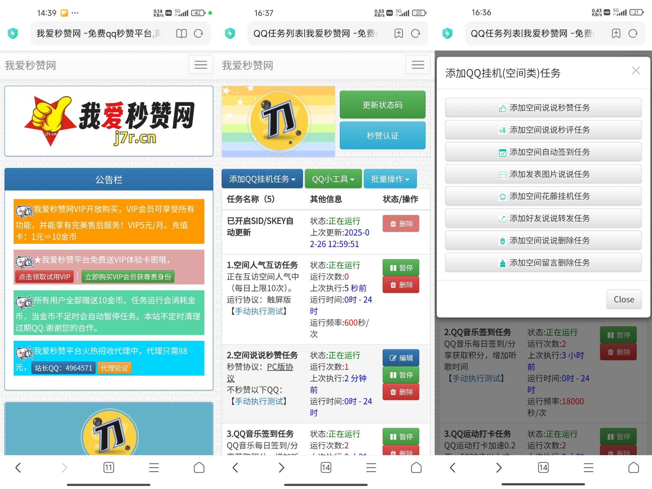 我爱秒赞网怎么操作使用教程